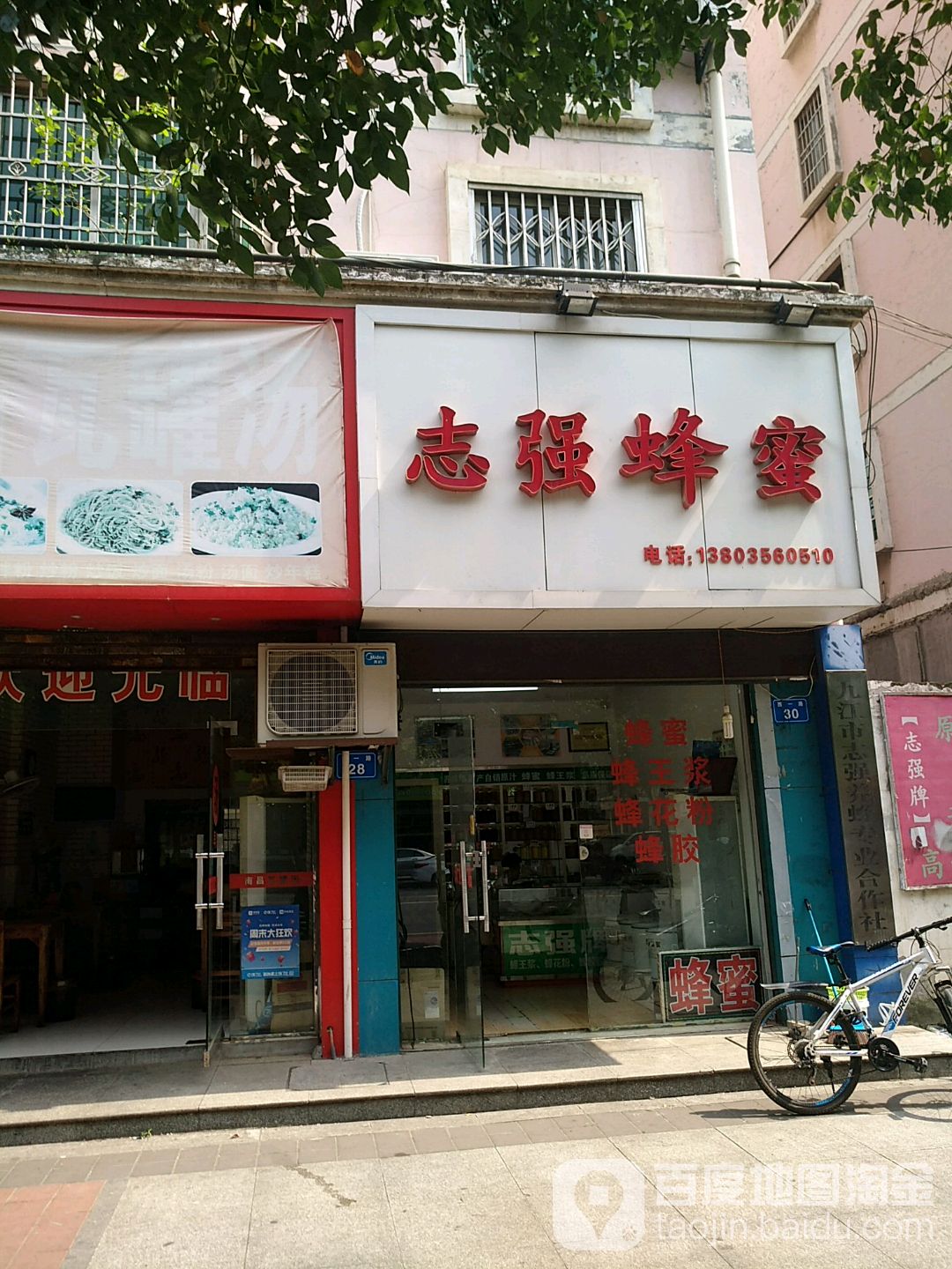 志强蜂蜜