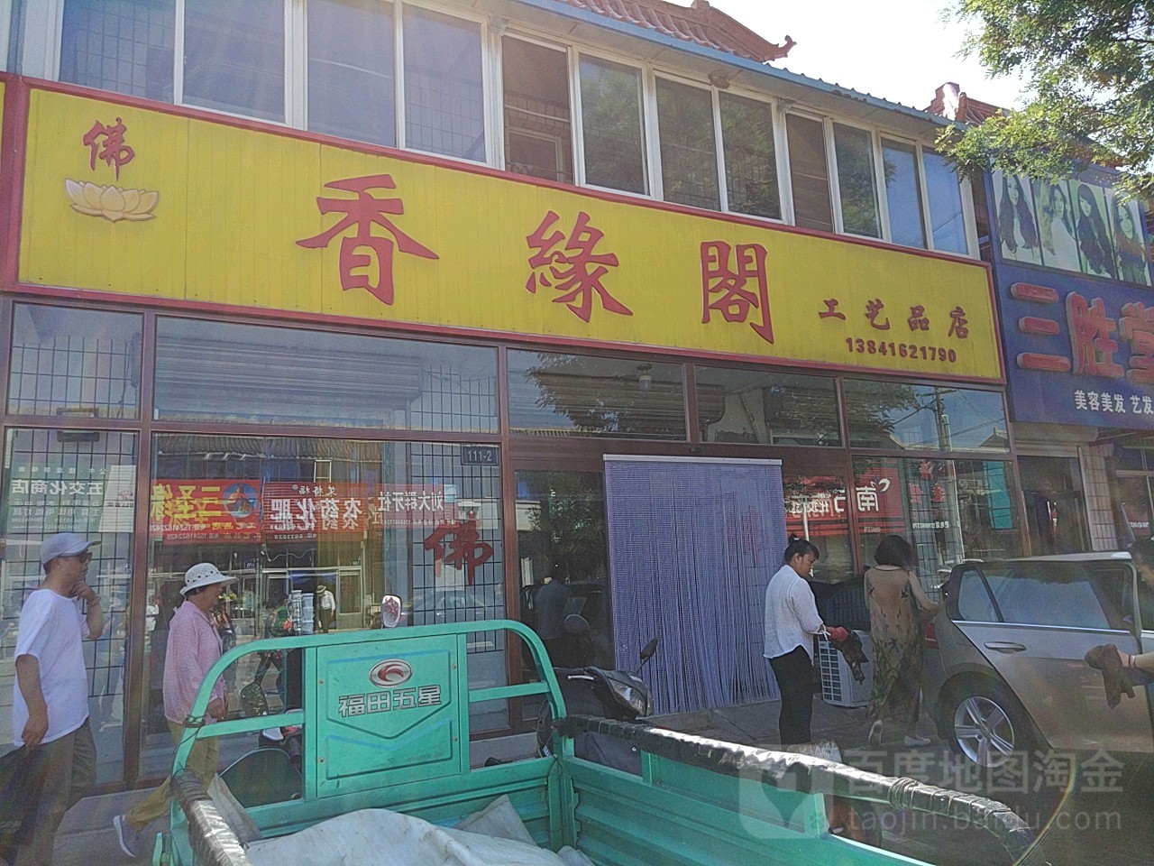 香缘阁工艺品店