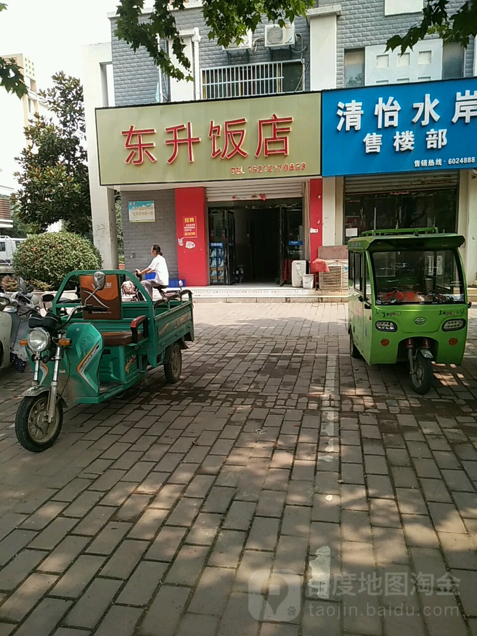 东升饭店(浍河路店)