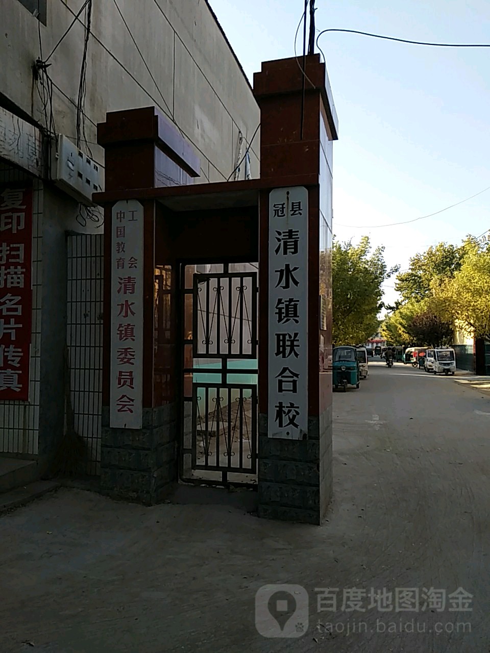 山东省聊城市冠县红旗路清水镇中心小学北