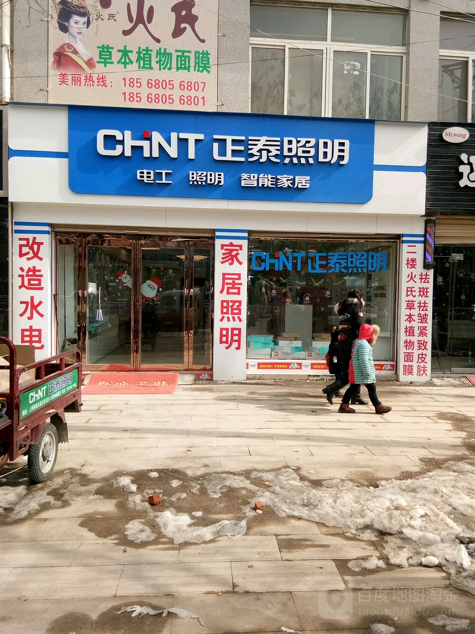 正泰照明(秦相大道店)