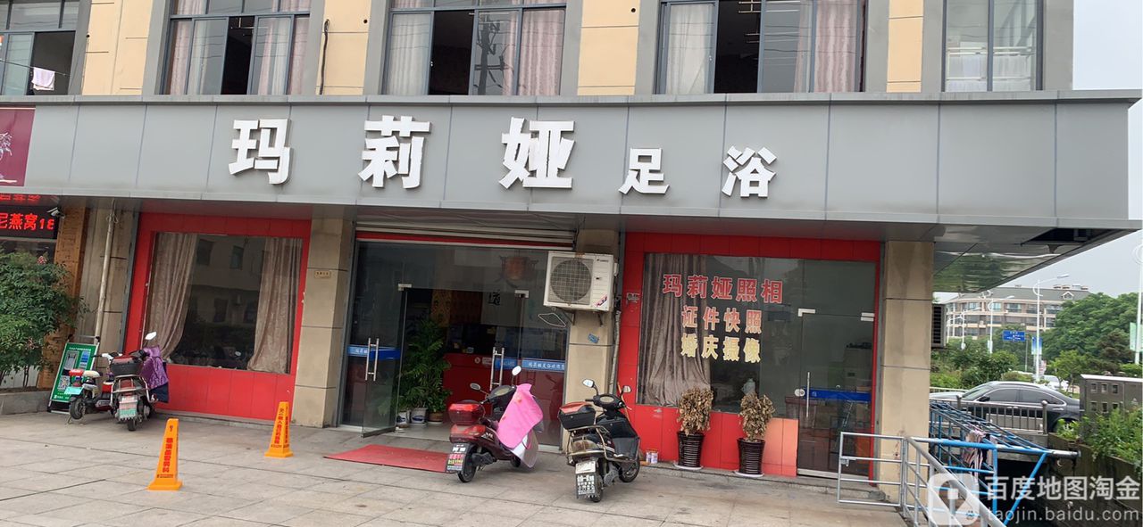 玛利娅足浴(新胜路店)