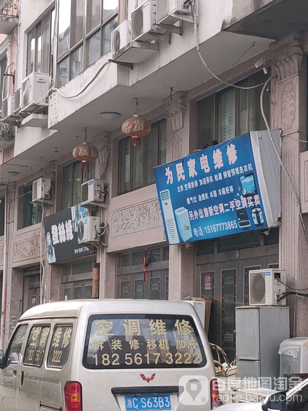 为民家电维修(智广南路店)