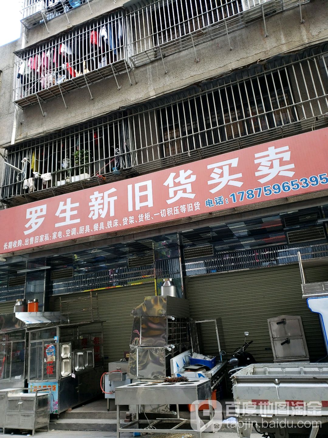 罗生新旧货买卖