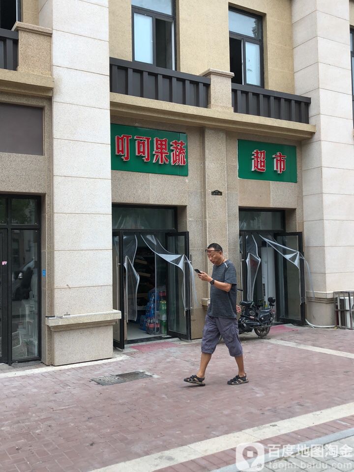 可可果蔬超市