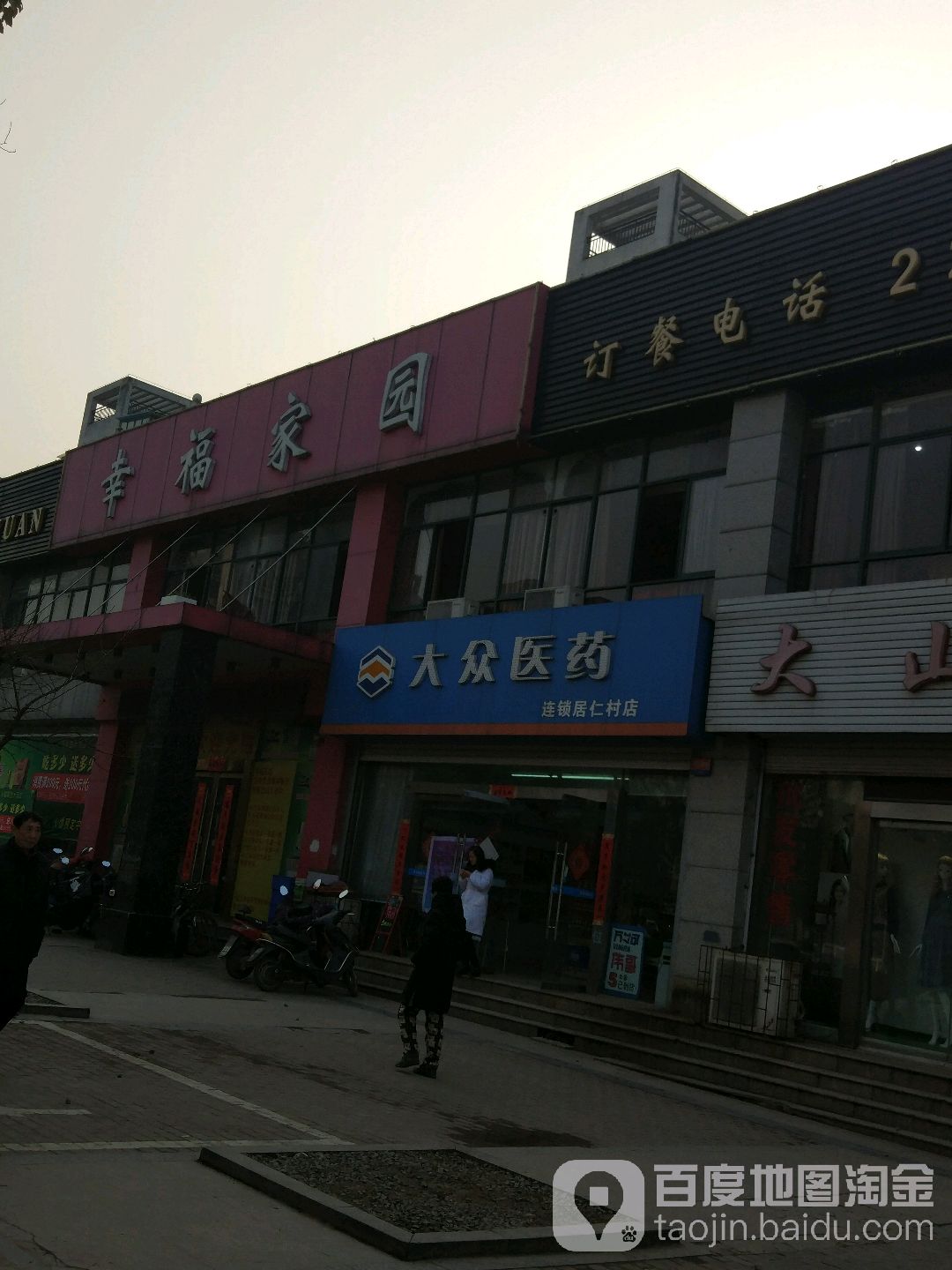 幸福家园酒店