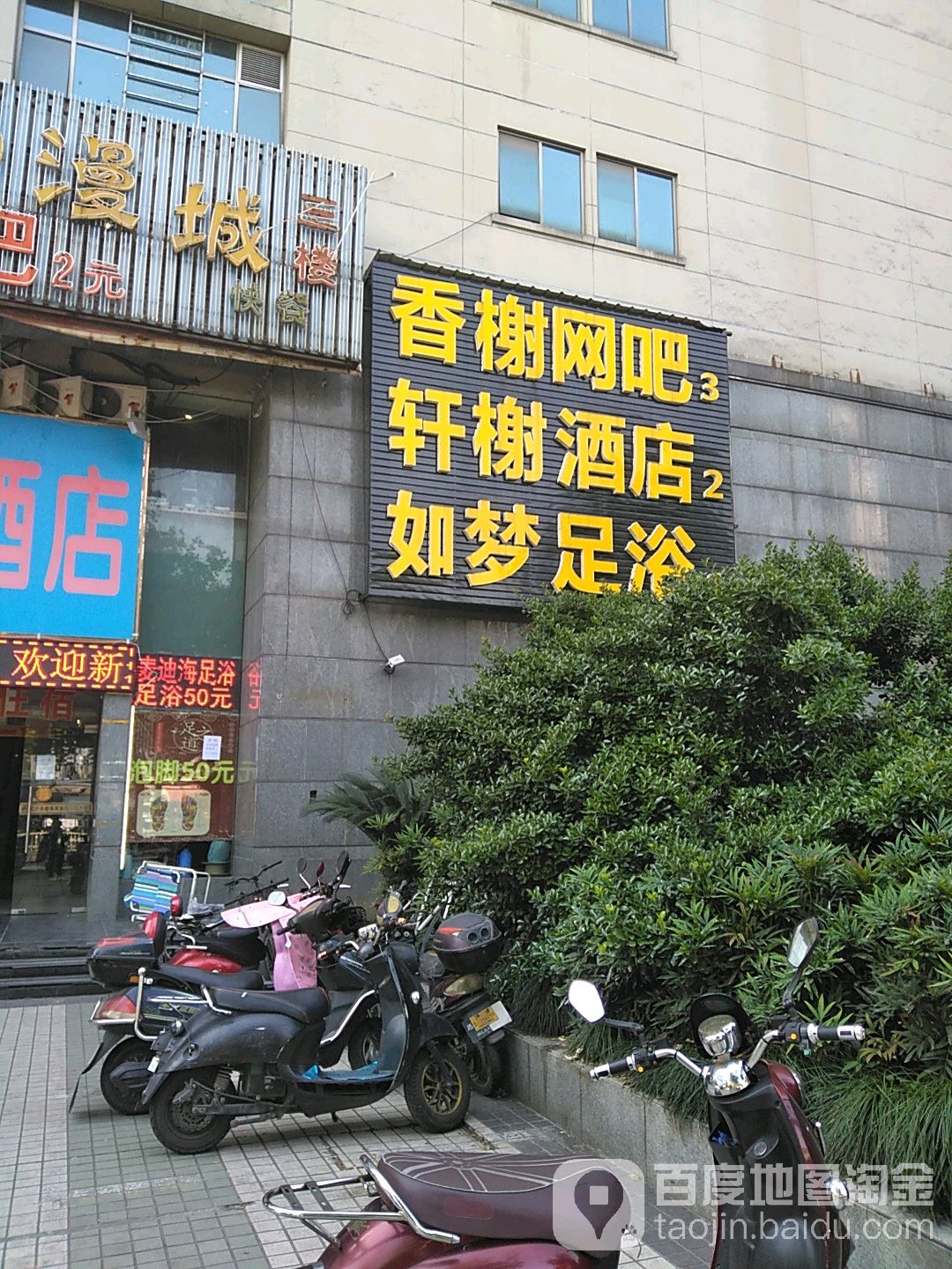 杭州(城站)香榭参茸大卖场