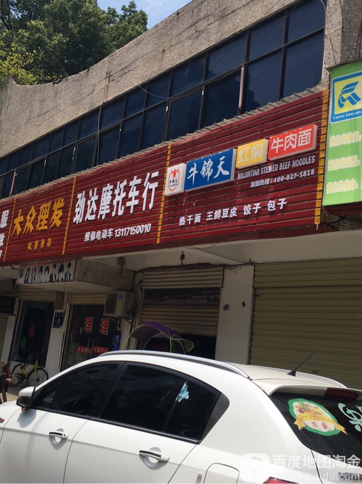 大众美发(茶花路店)