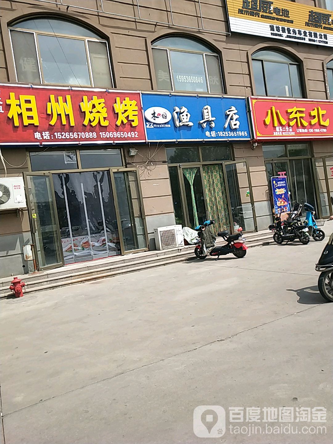 木之目渔具店