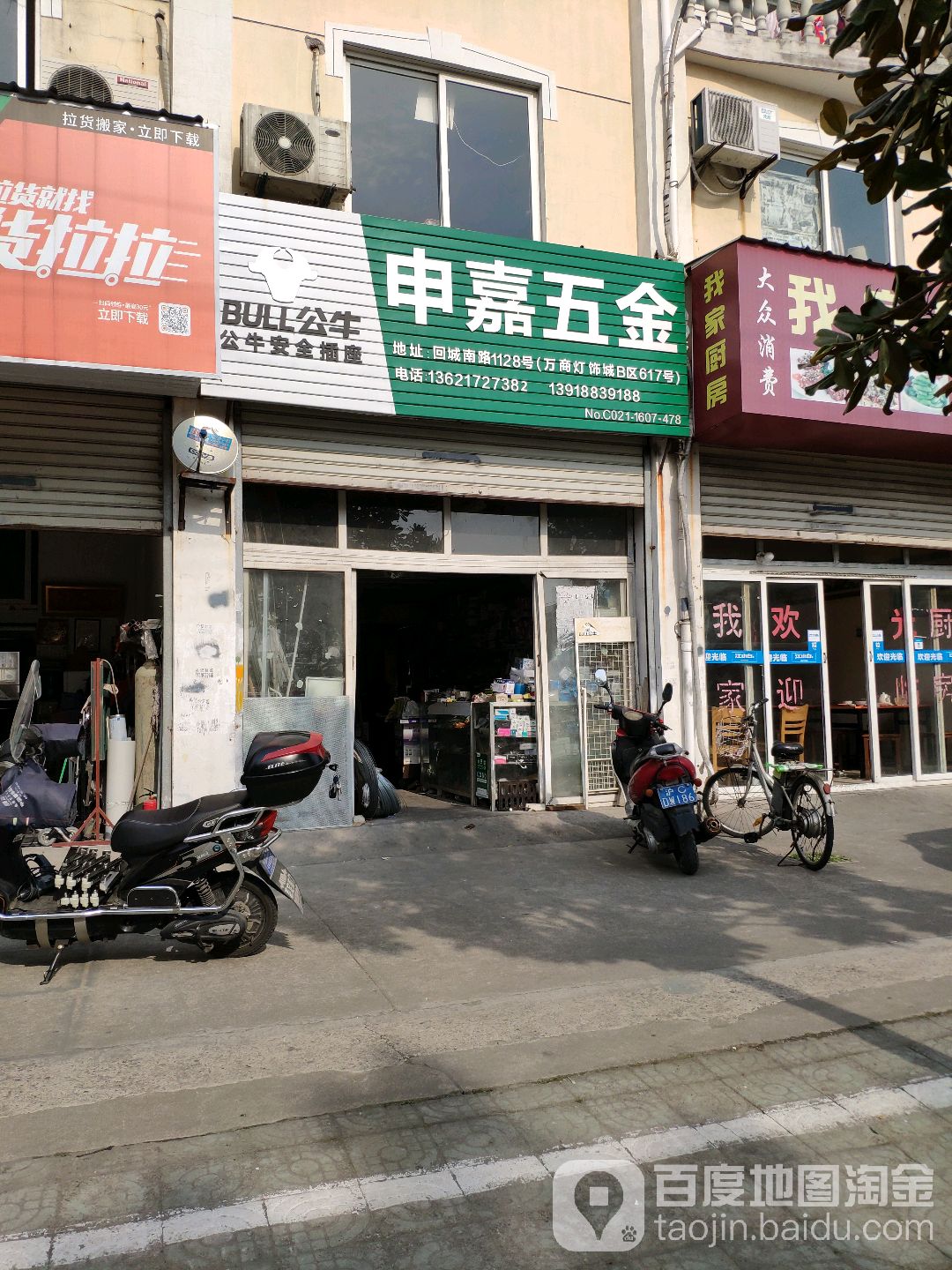 申嘉五金(上海万商灯饰市场店)