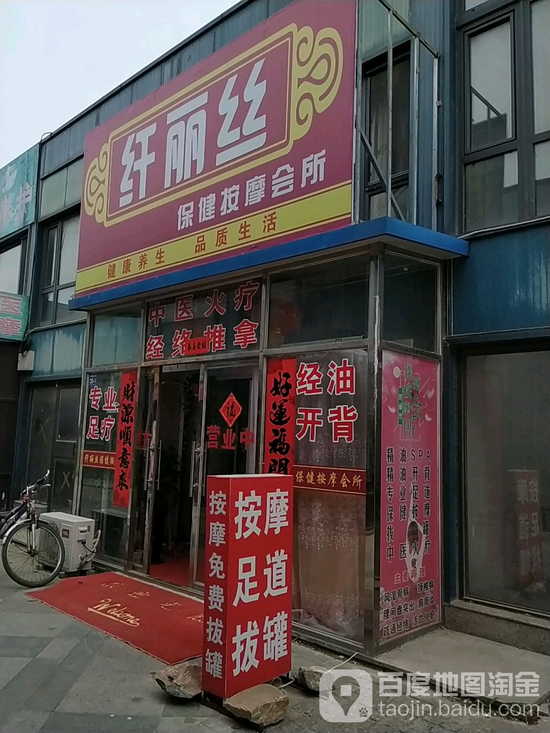 纤丽丝保健按摩会所(东方戴维营店)环境