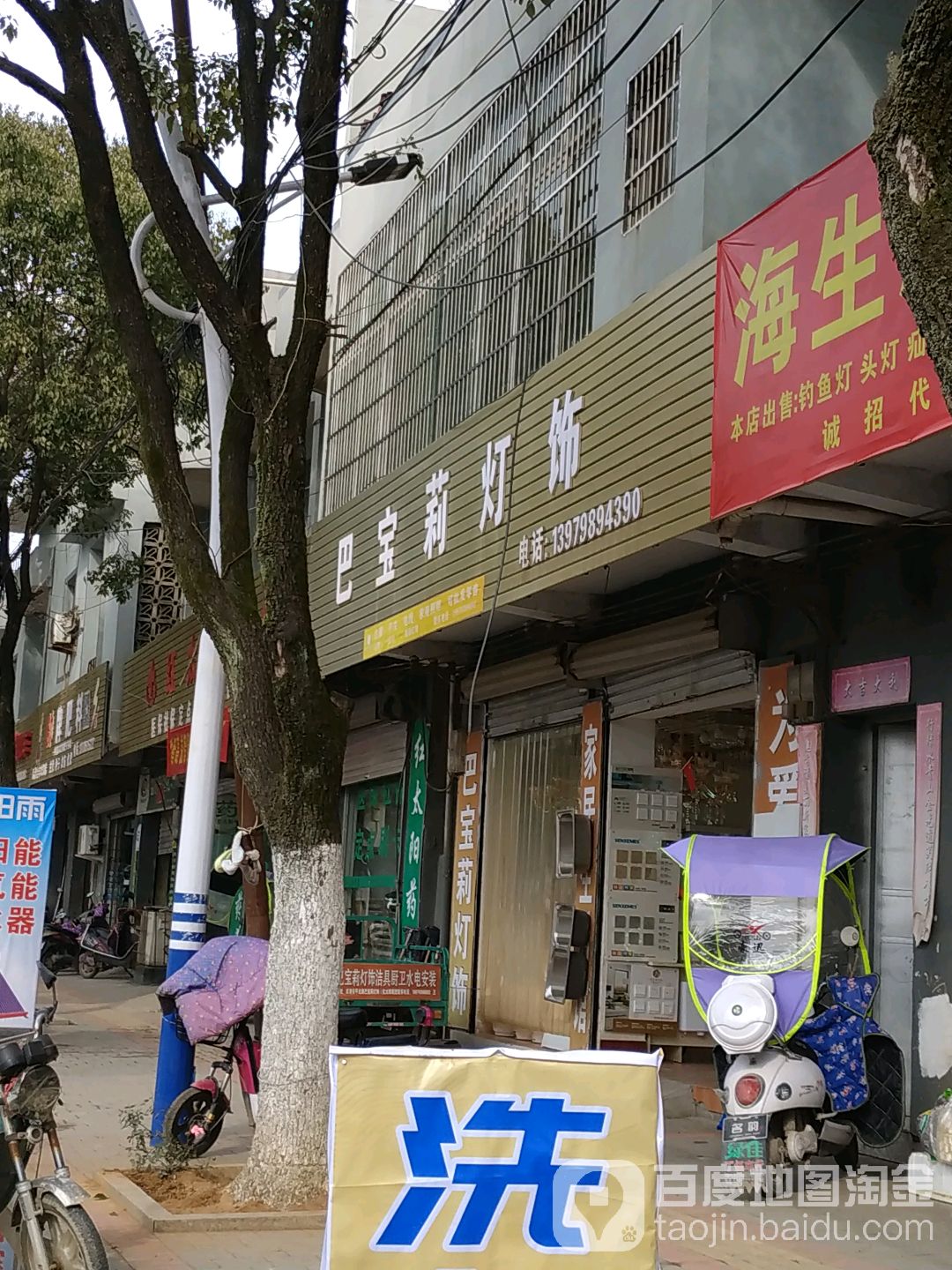 巴宝莉灯饰(安平北路店)