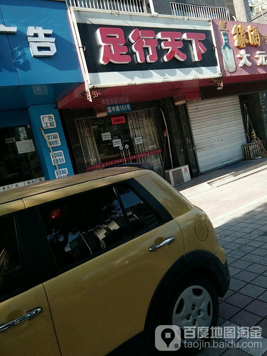 足行天下(青莲中路店)