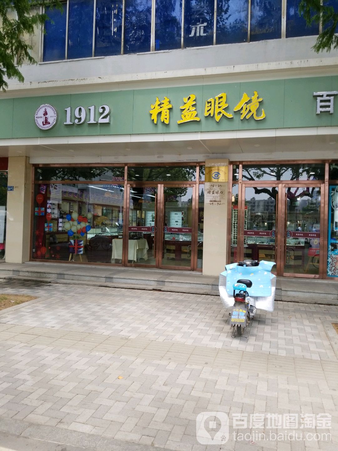 精益眼镜(青山店)