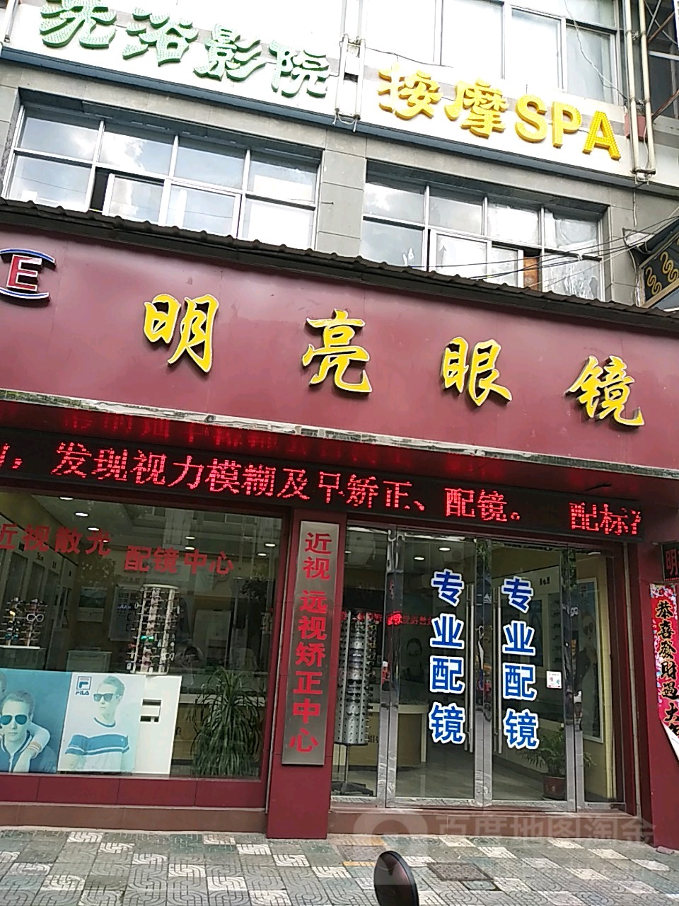 明亮眼镜(扬之北路店)