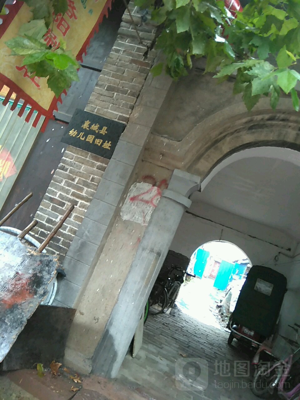 襄城县幼儿园旧址的图片