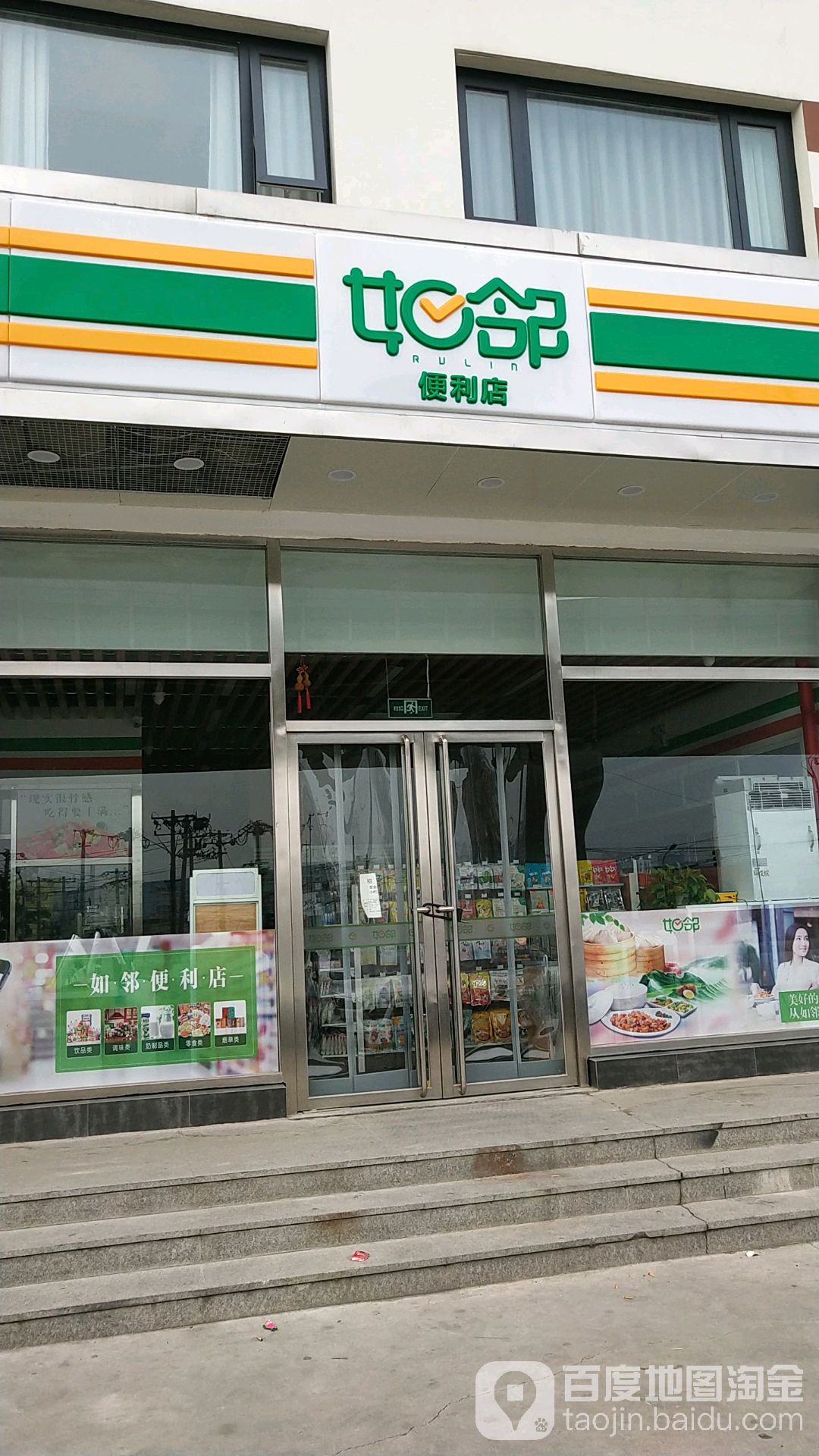 如临超便利店(菩提大厦店)