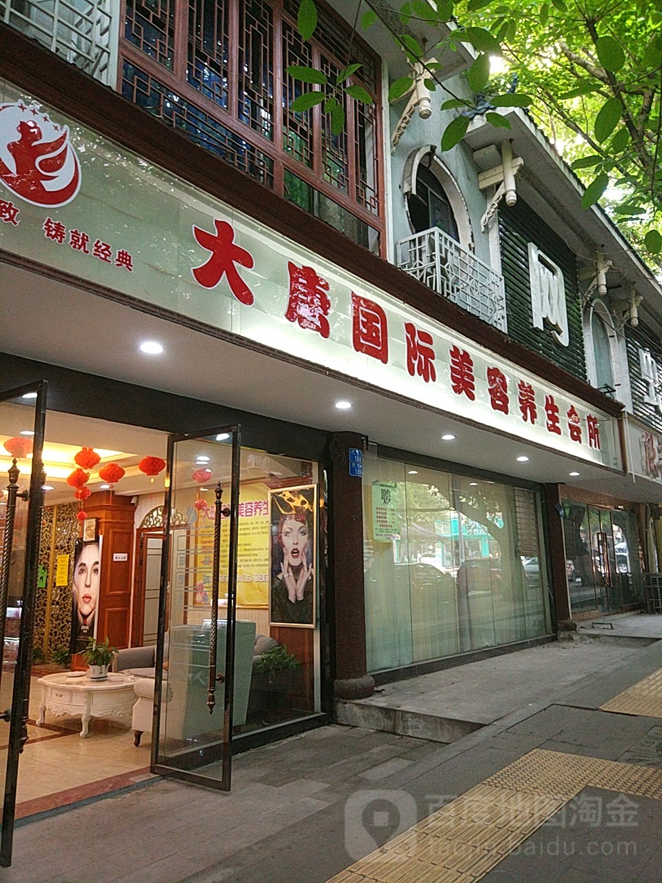 薇美姿·大唐国际美容(大足区店)