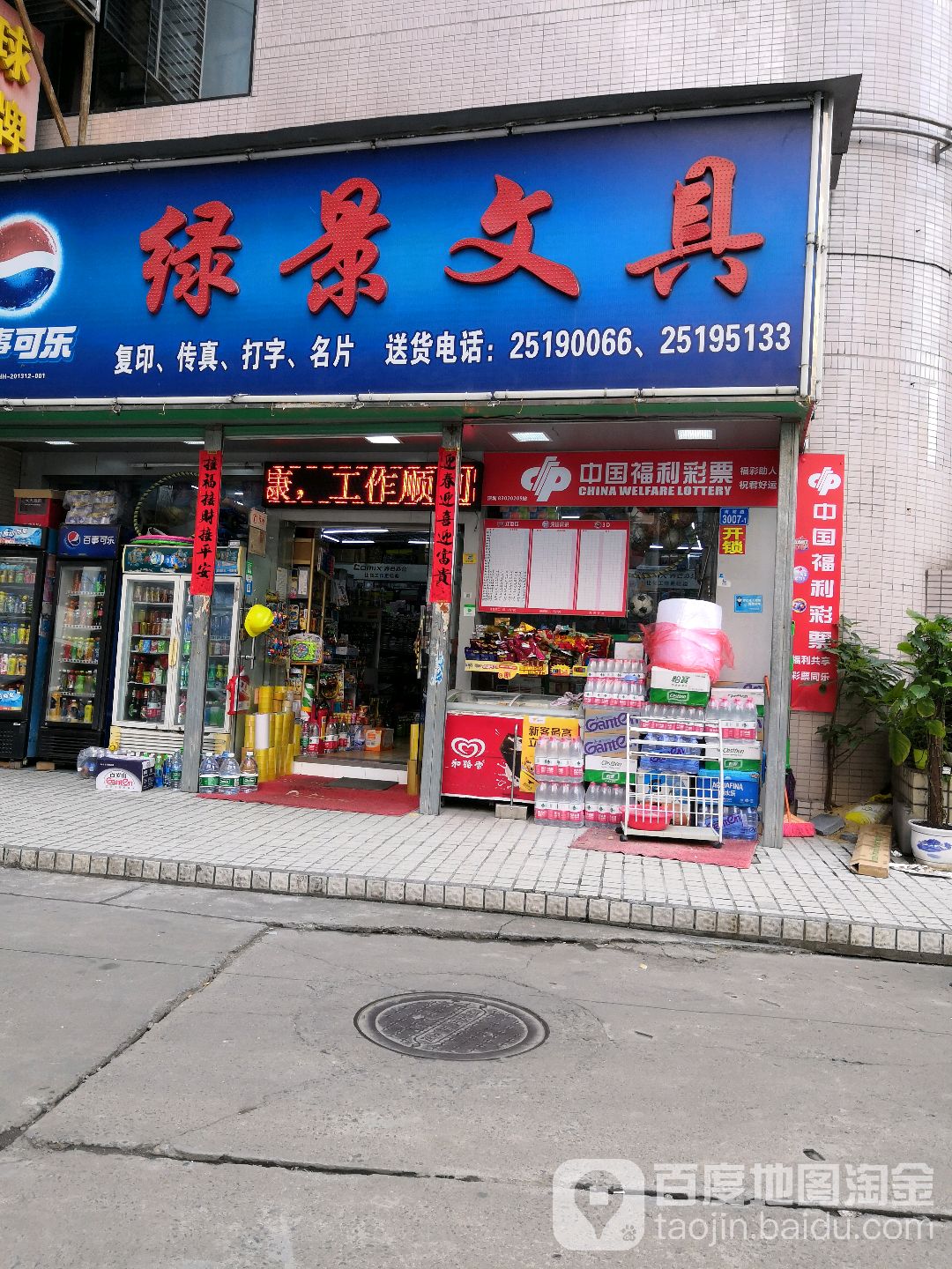 绿景文具(金光华广场店)