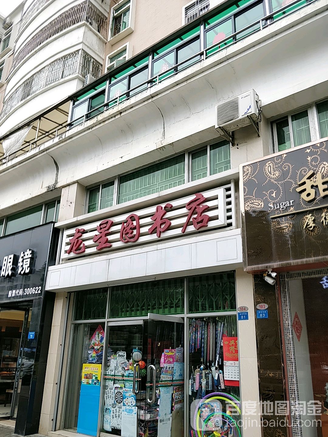 龙星图书店(清林路店)