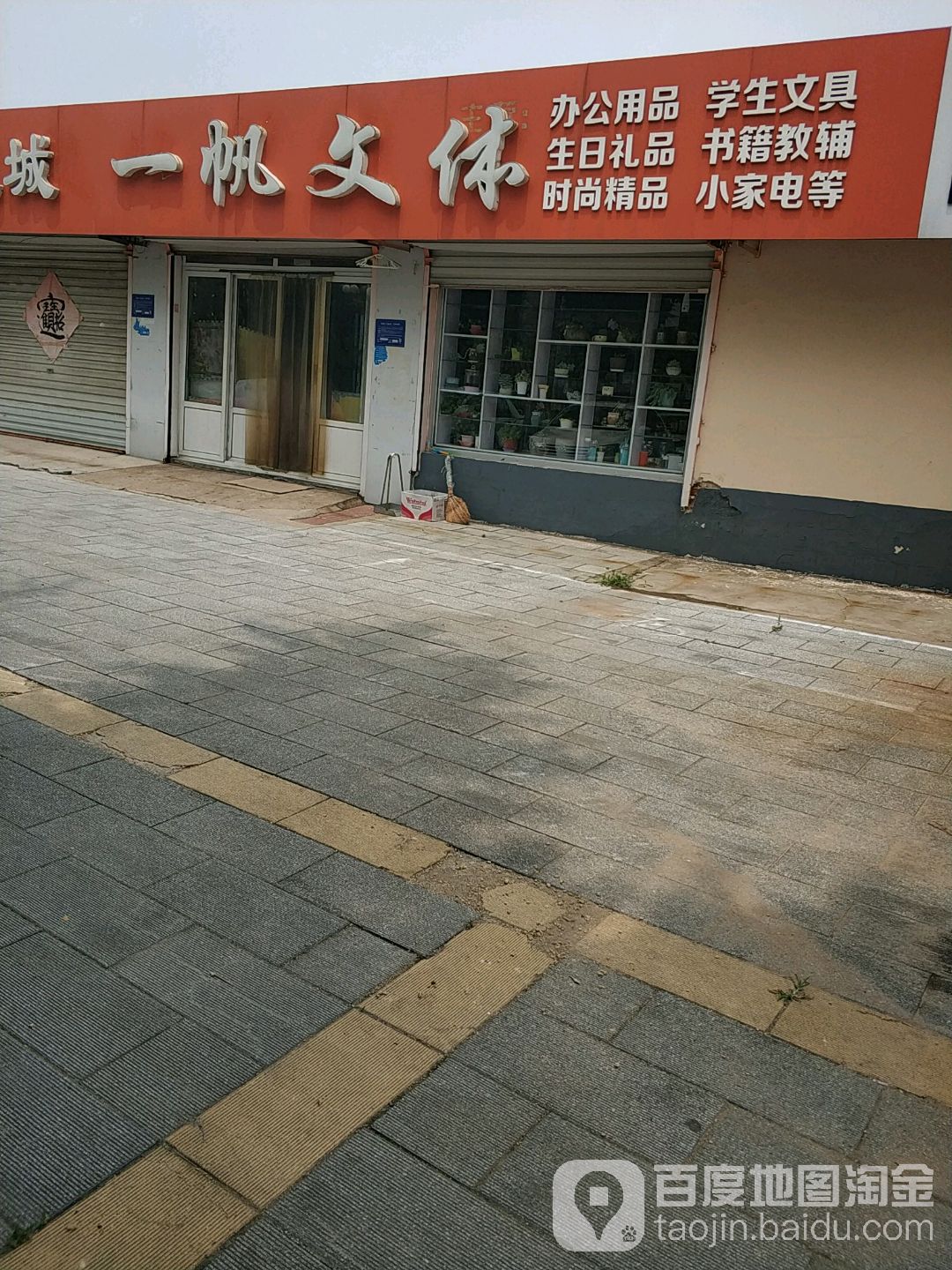 一帆文体书苑