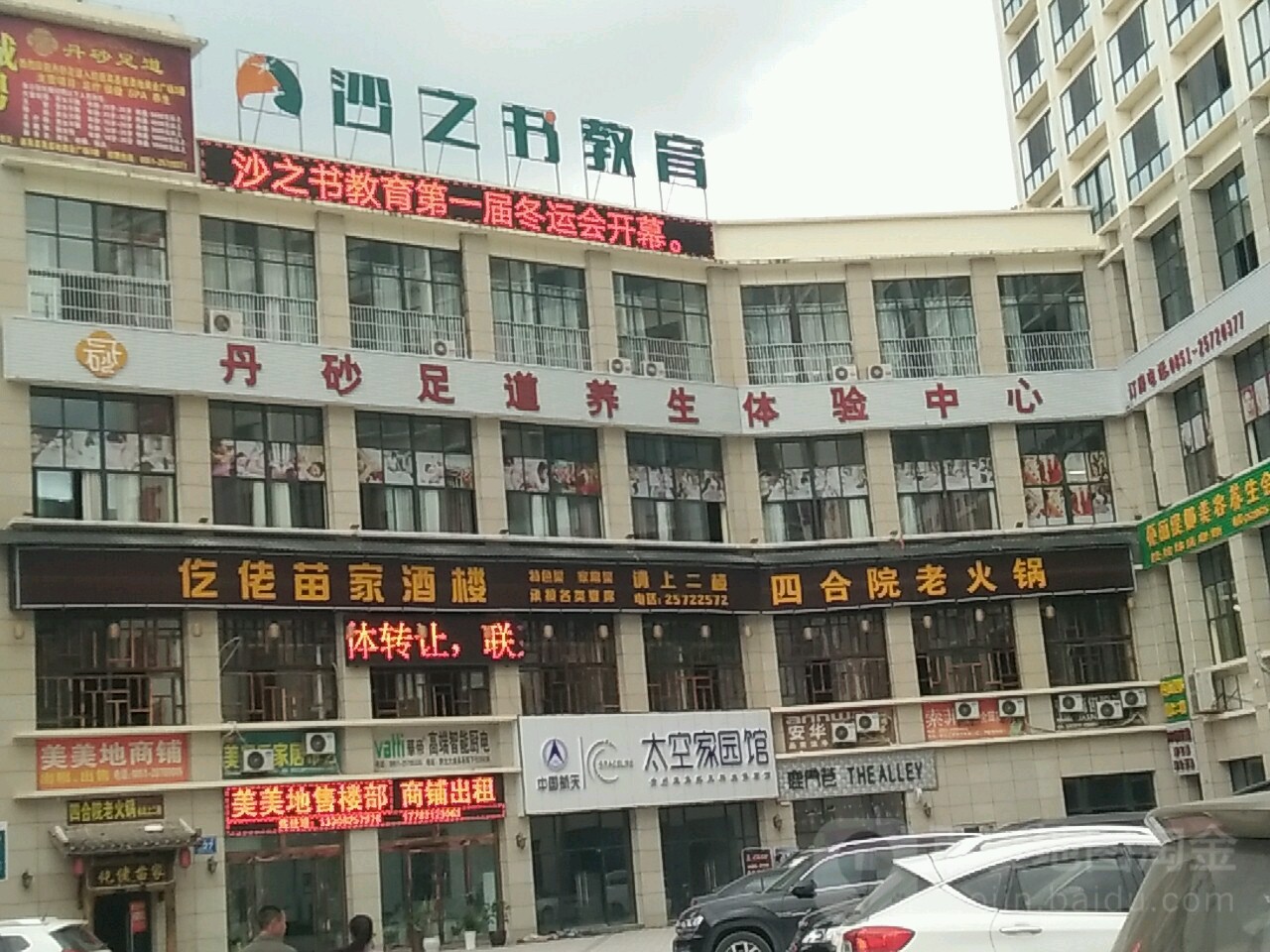 丹砂足道养生体验服中心(美美地商业广场店)