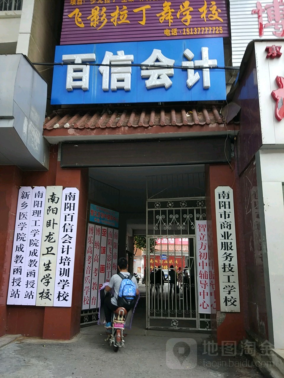 南阳市商业服务技工学校