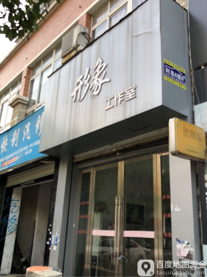 形象工作室(新华路店)