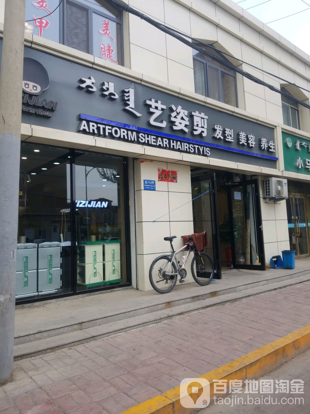 艺姿剪发型美容美甲(回民区阿吉拉沁南路店)