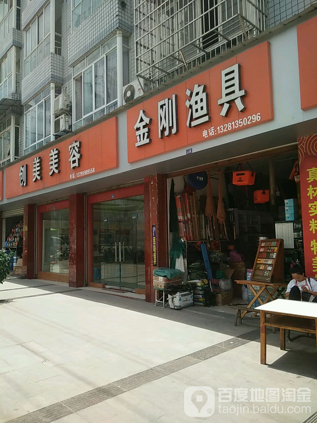金刚渔具