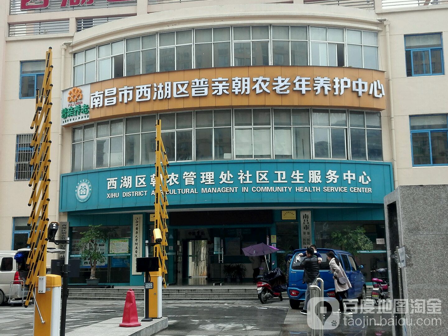 江西省南昌市西湖区云飞路西湖区朝农管理处社区卫生服务中心2-3楼