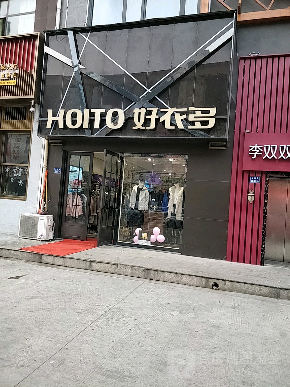 好衣多专卖(心怡路店)