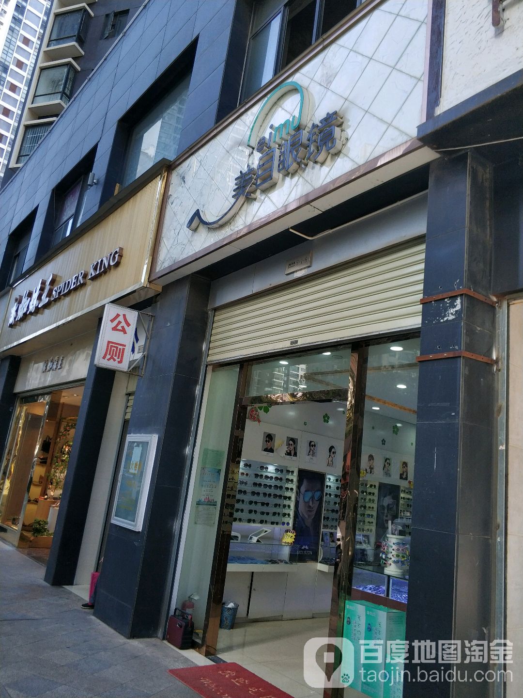 美目眼睛(假日城市店)
