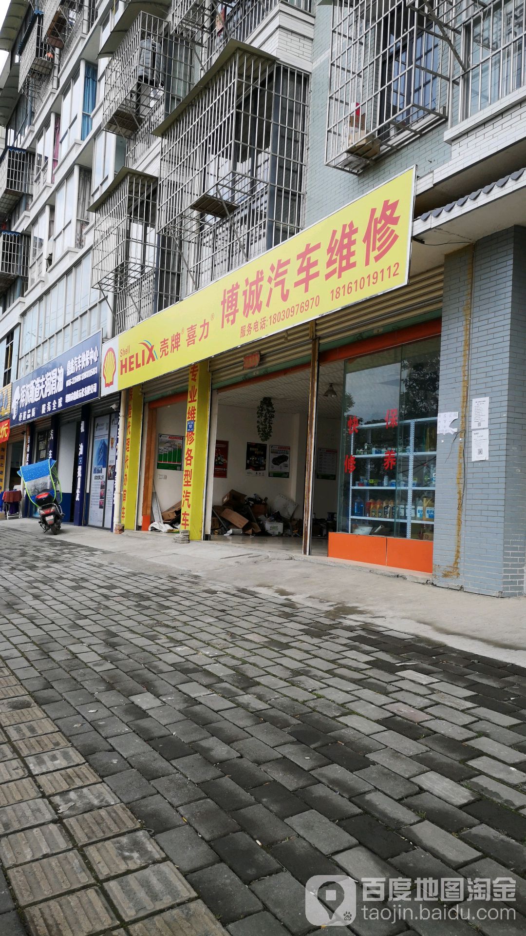 博诚汽车维修