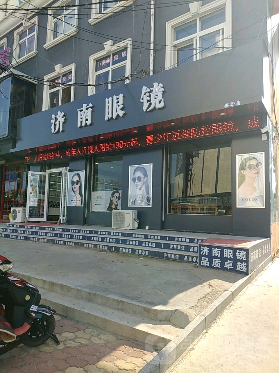 济南眼镜(振华店)