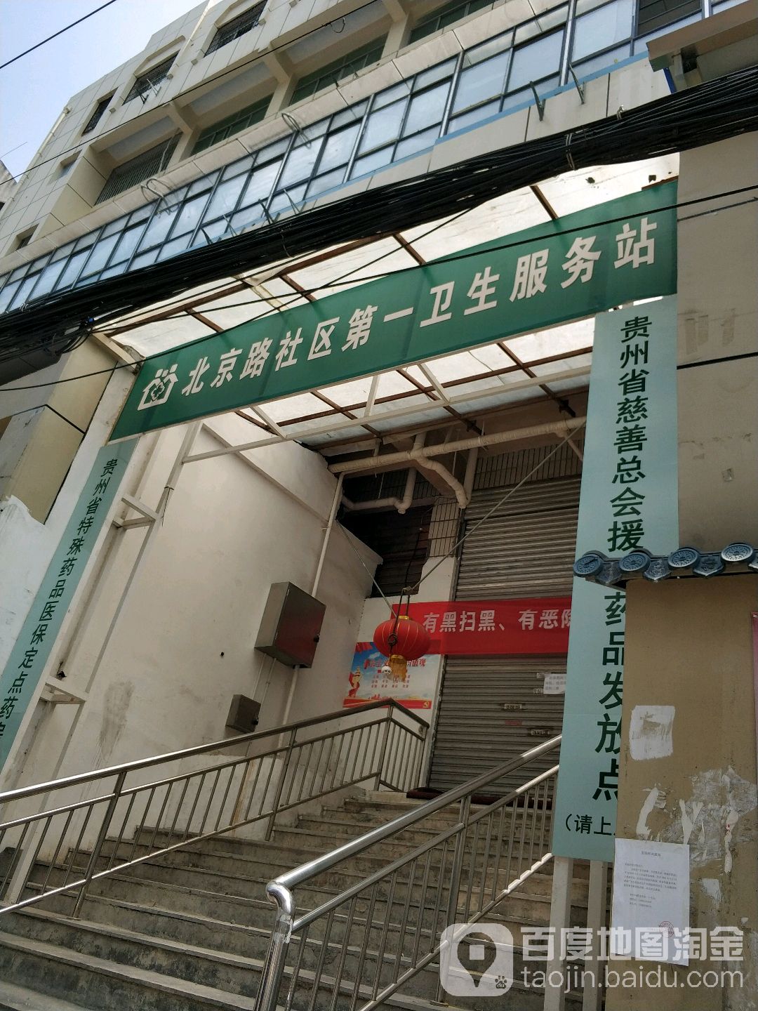 贵阳市云岩区八鸽岩路地矿局机关大院西南侧约80米