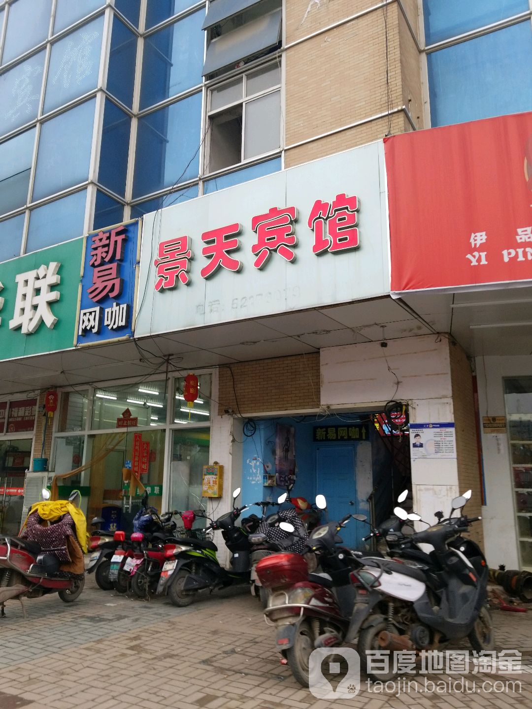 新易茶社·棋牌·网咖