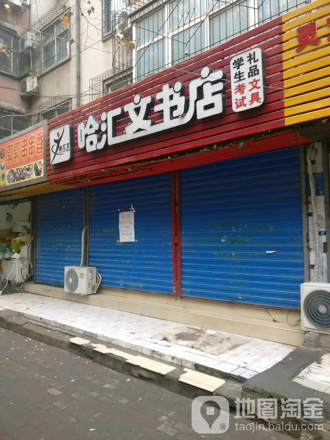 哈汇文书店(群英路店)