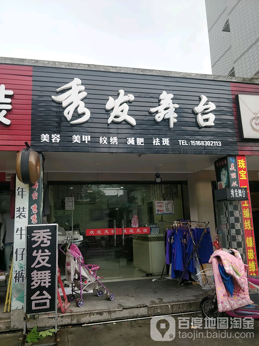 秀发五台(杨家村店)