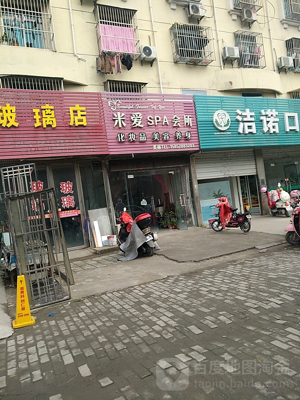 米爱SPA会所