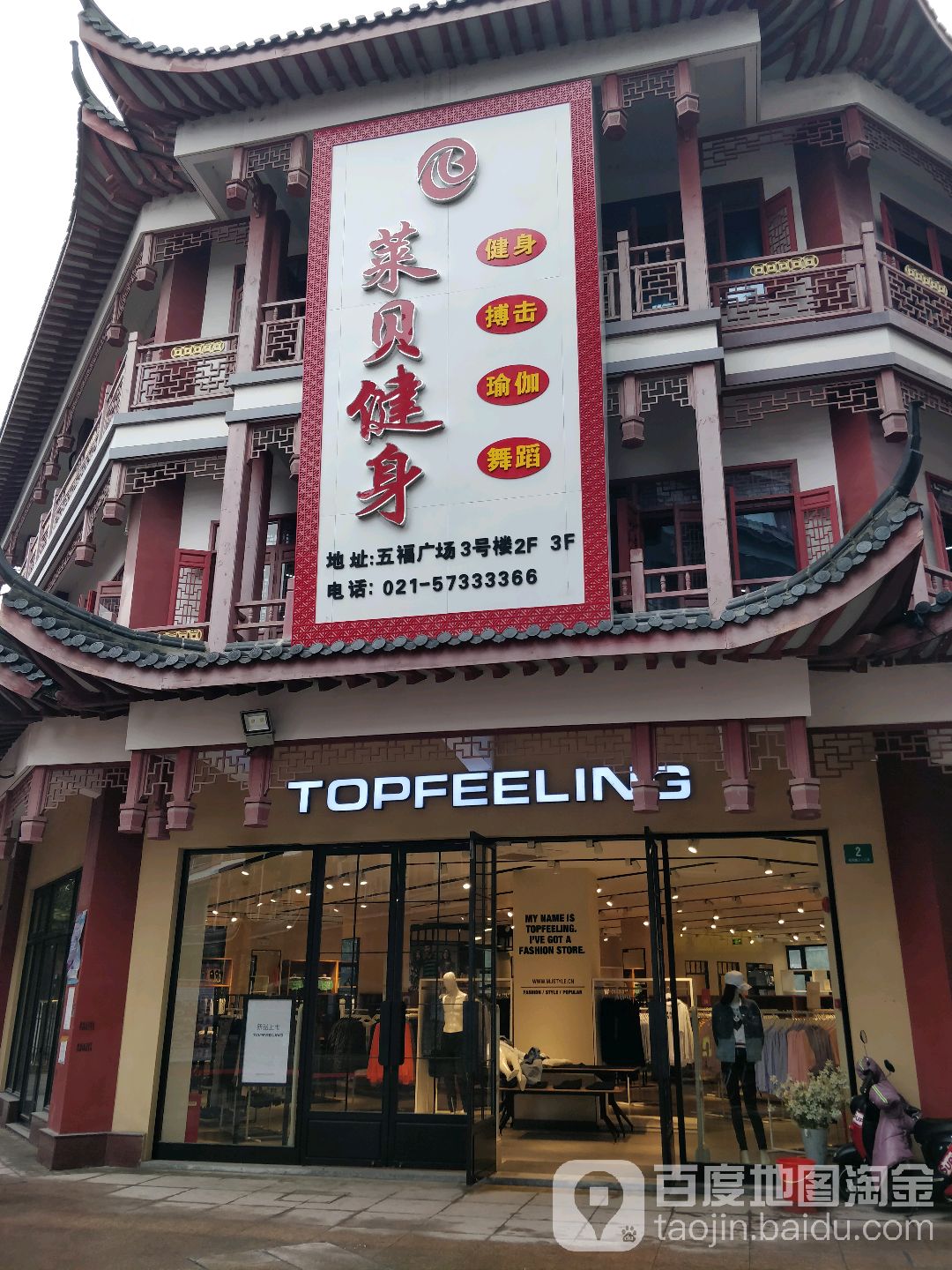 上海莱贝健身(五福商业广场店)