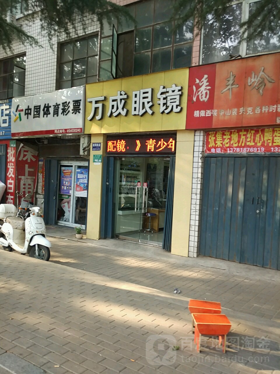 万成眼睛