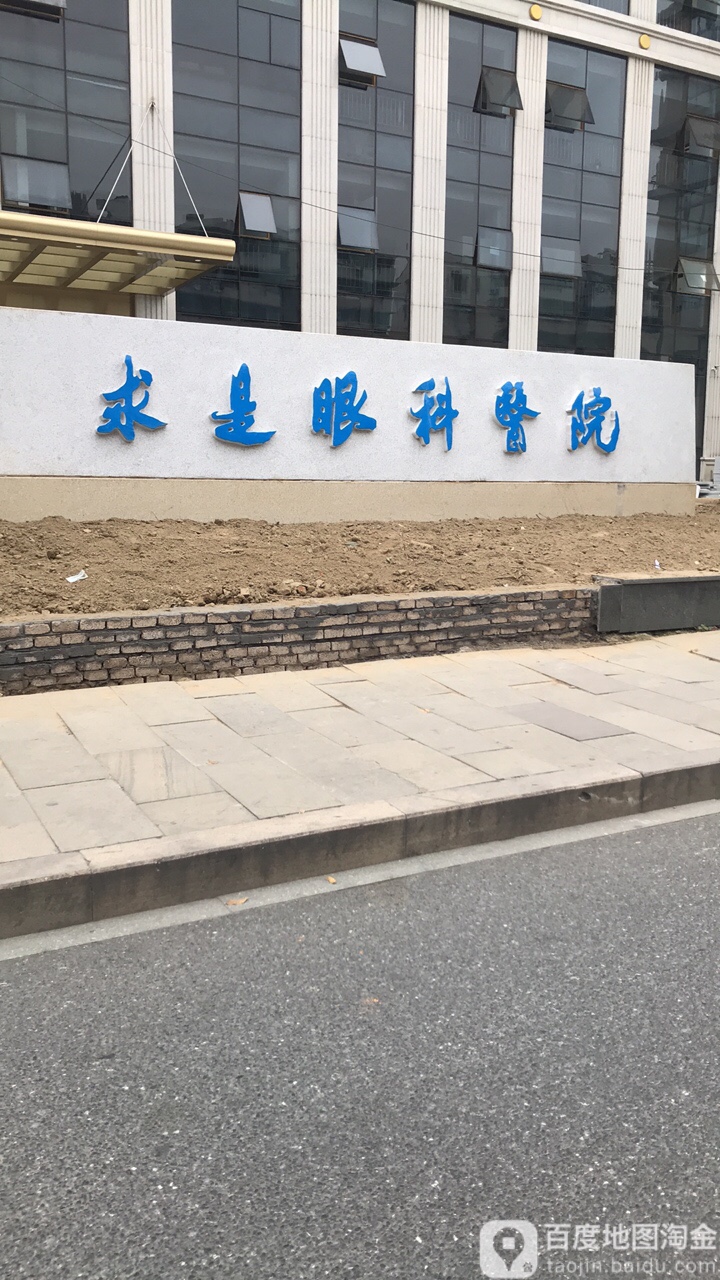 浙江求是心血管病医院