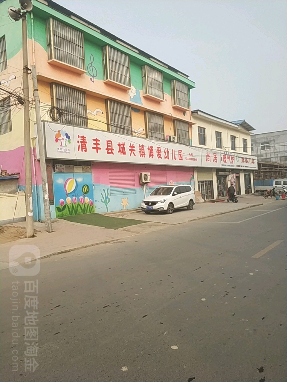 清丰县城关镇博爱幼儿园的图片