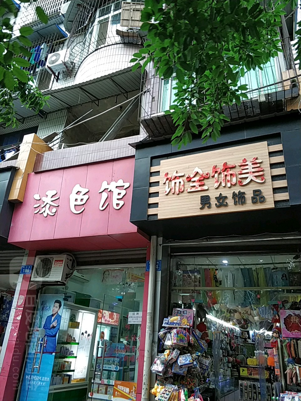 饰全饰美(东大街店)