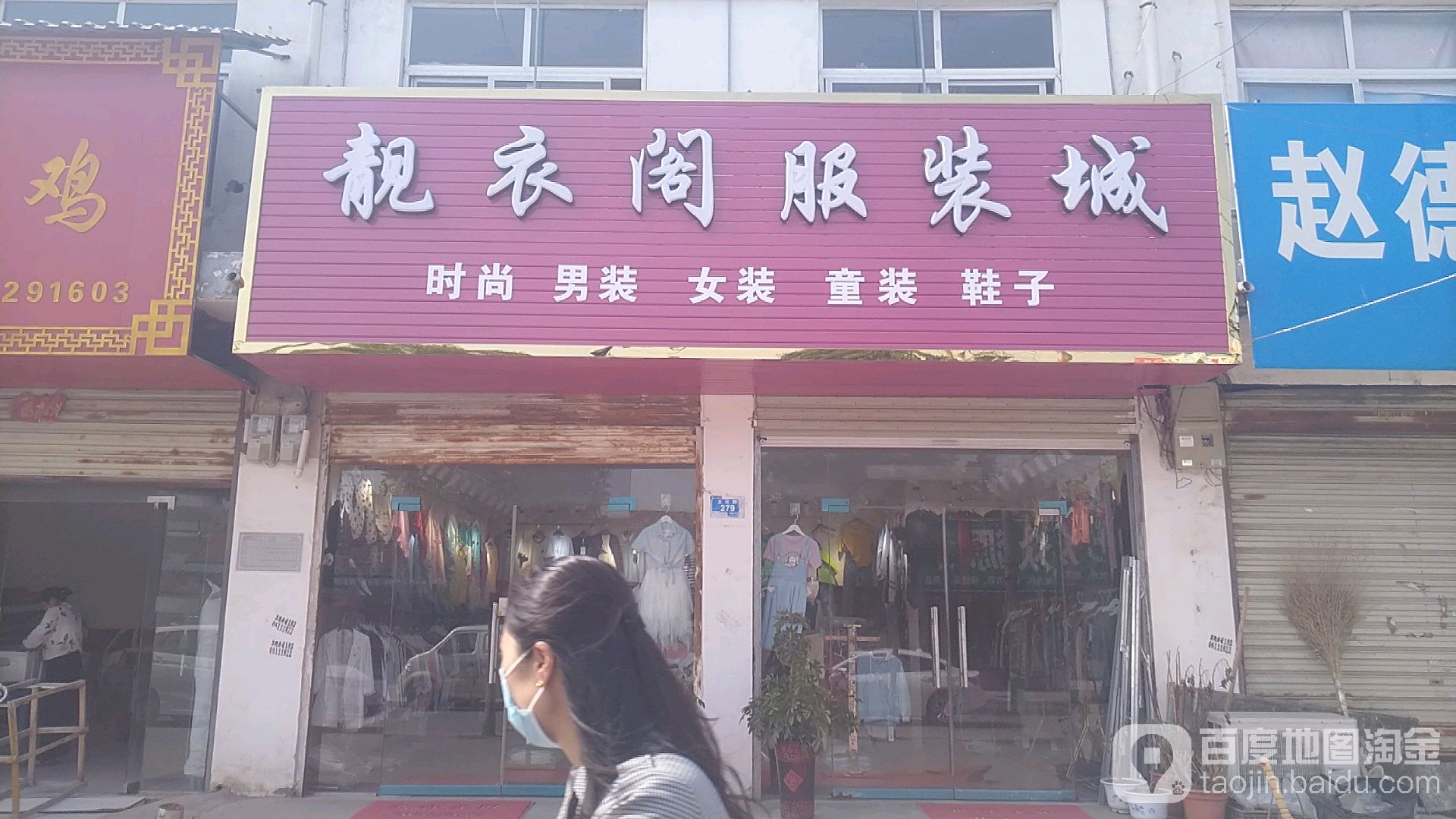 沈丘县槐店回族镇靓衣阁服装城