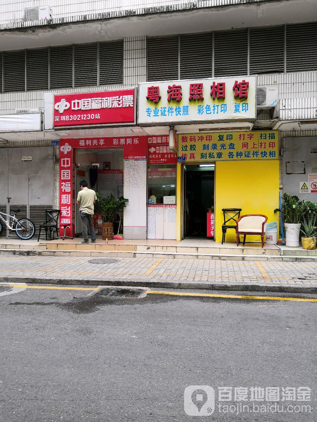 中国福利彩票(东门南路店)