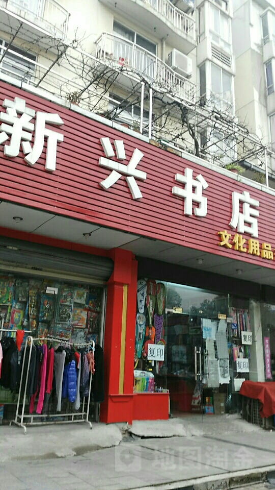 兴新书店(后湖旗舰店)