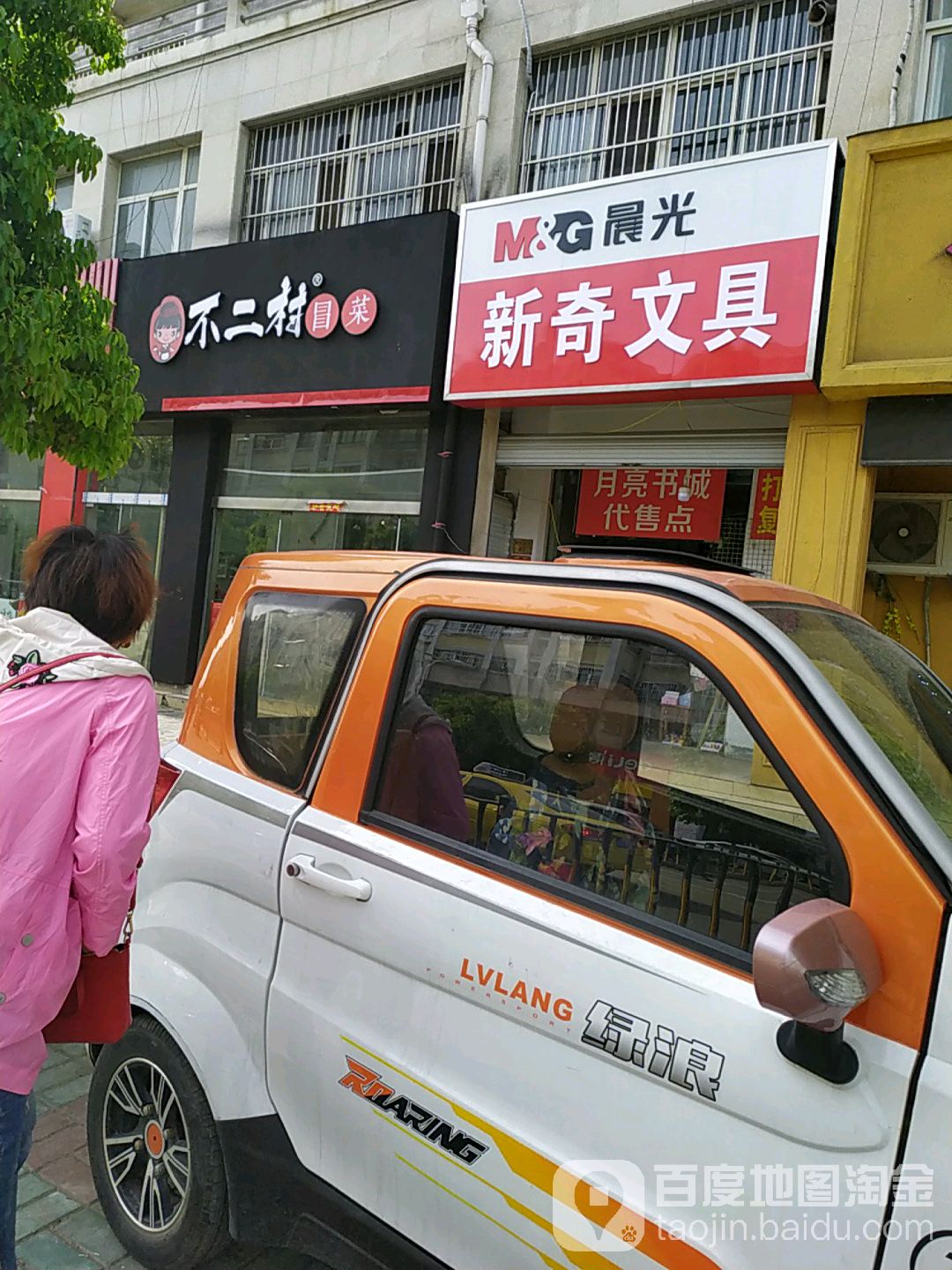 新奇文具