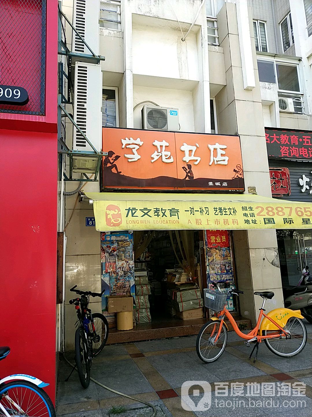 学苑书店(星城店)